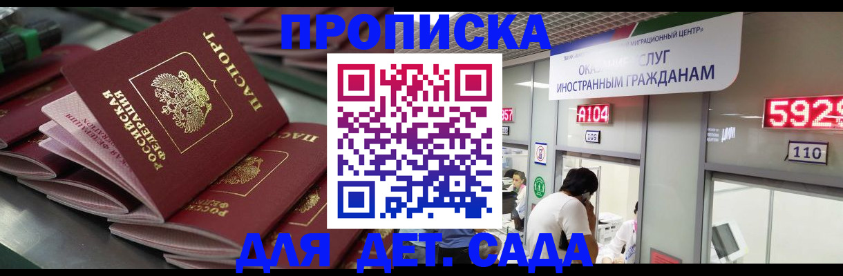 временная регистрация для школы в Эртили